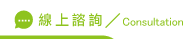 線上行蹤蒐證諮詢